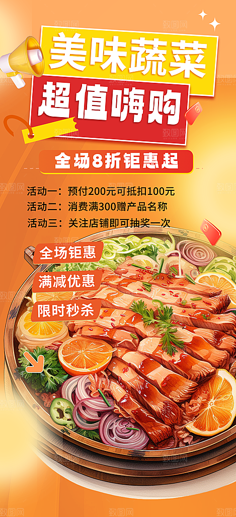 美食促销活动周年庆海报