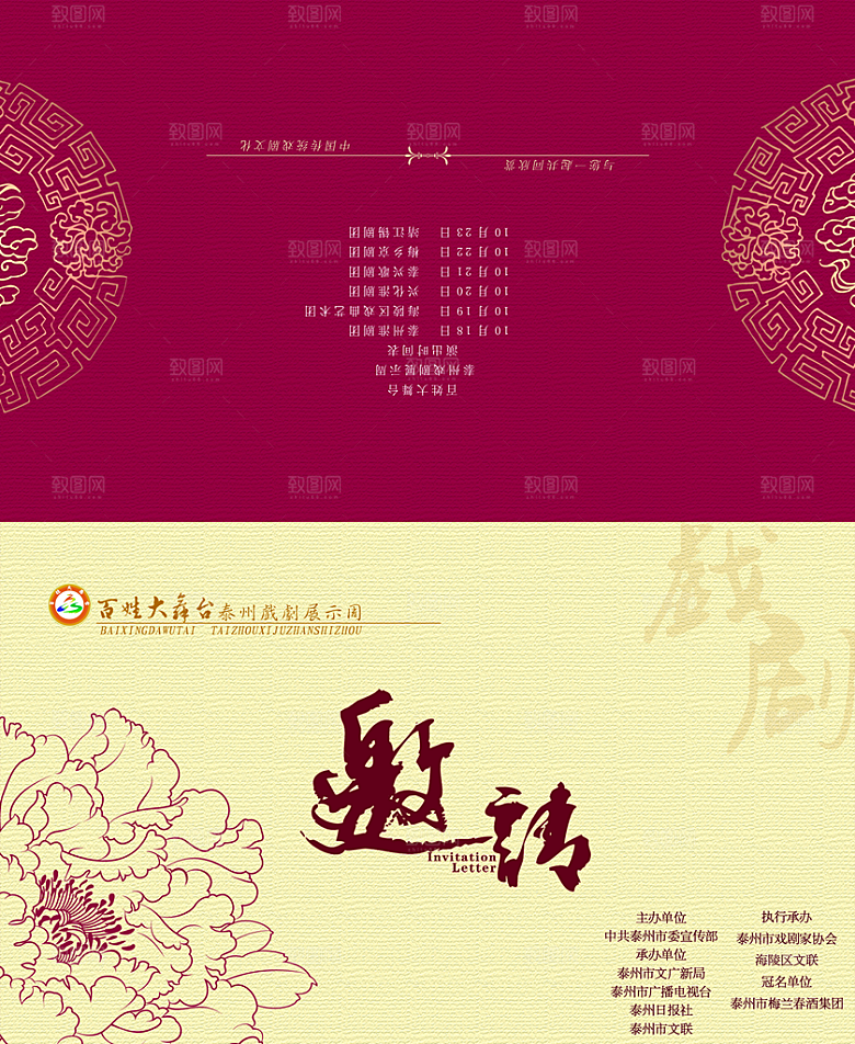 中国风邀请函源文件设计