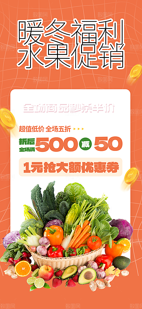 美食促销活动周年庆海报