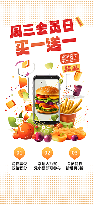 美食促销活动周年庆海报