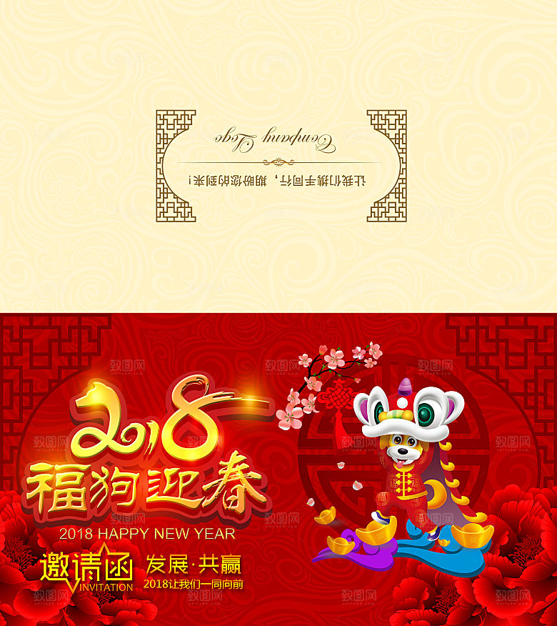 狗年时尚红色邀请函