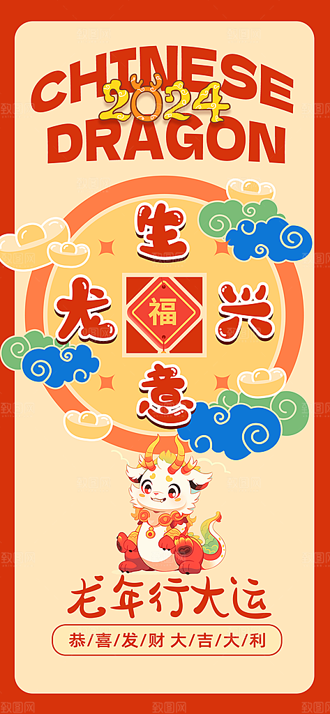 龙年红色好看壁纸海报