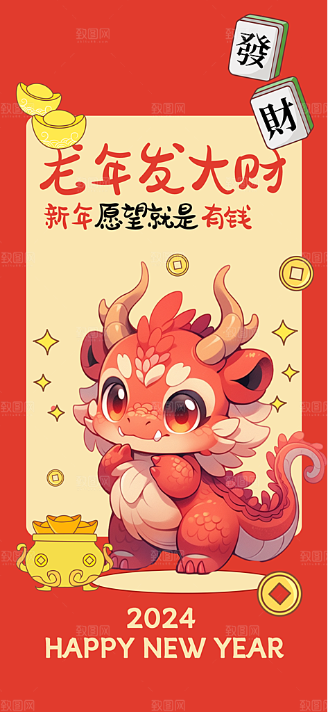 龙年红色好看壁纸海报