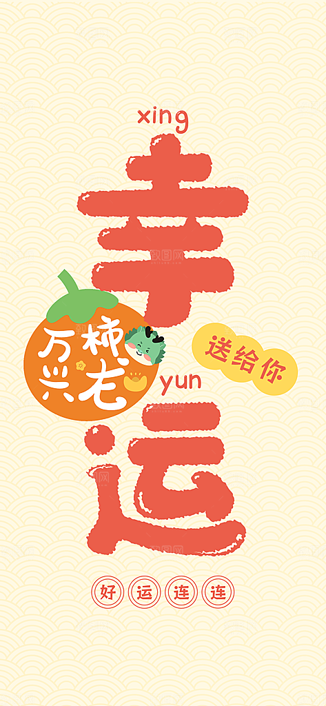 龙年红色好看壁纸海报