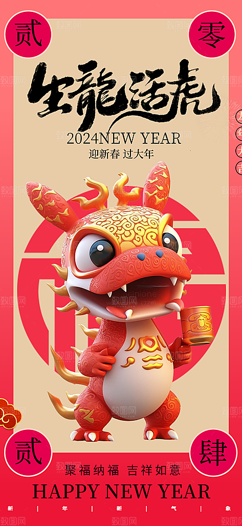 龙年红色好看壁纸海报