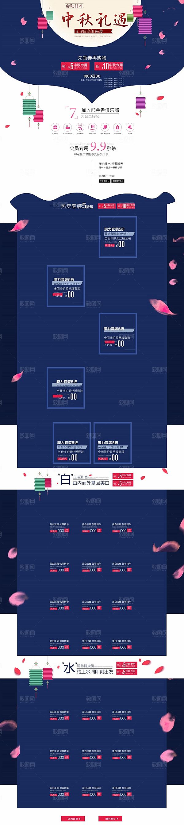 中秋礼遇淘宝网页模板设计