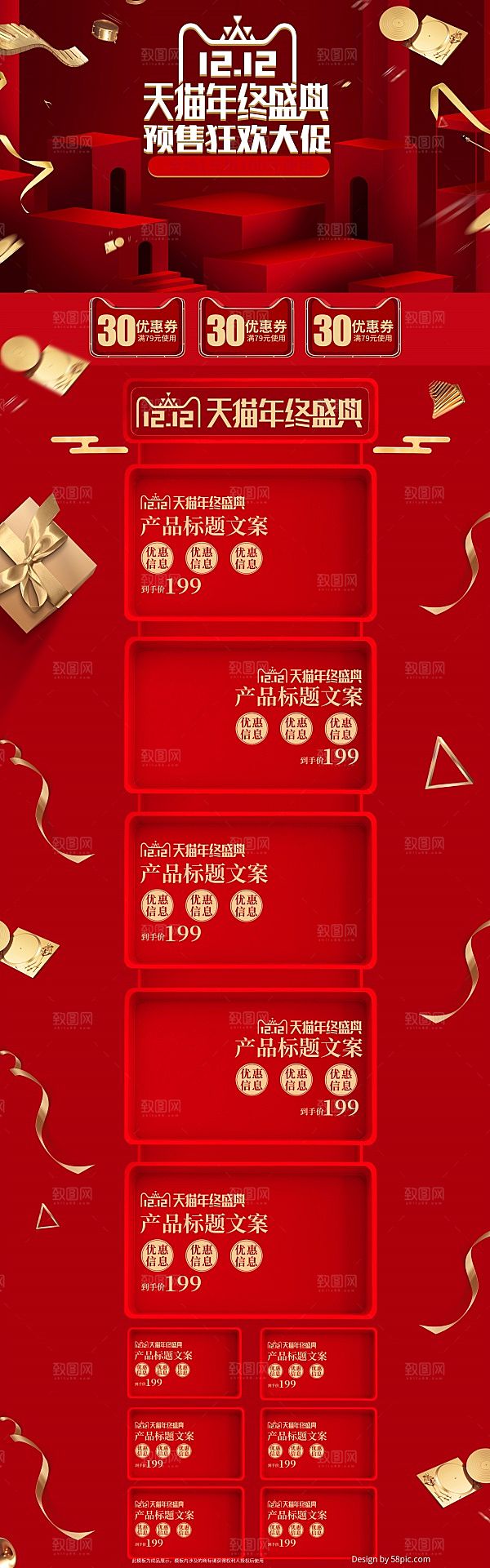 双十二淘宝店铺装修模板PSD