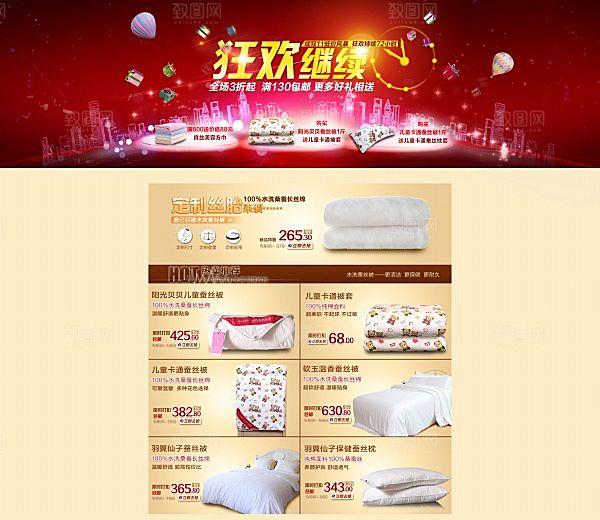 狂欢继续淘宝网页源文件素材