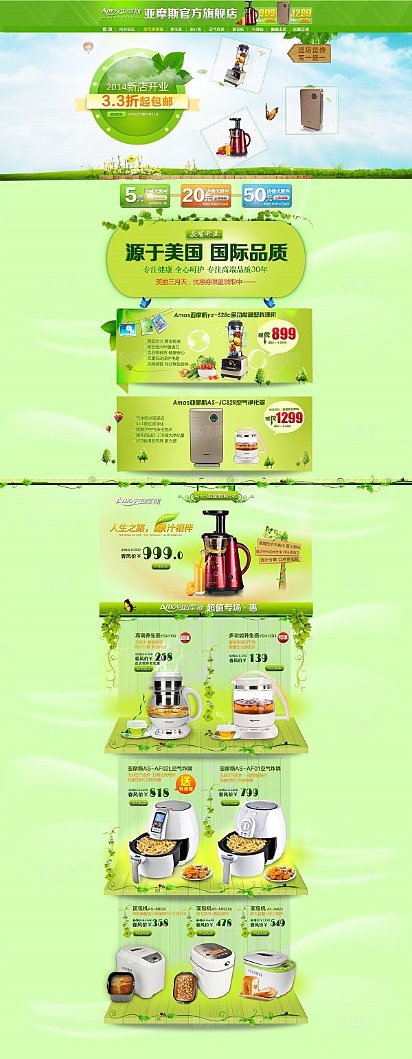 家用电器淘宝网页模板设计