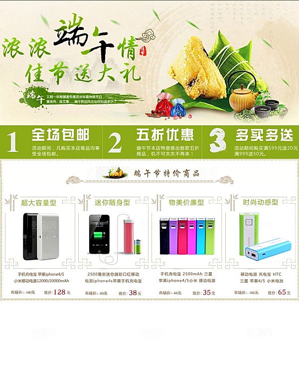 端午节淘宝宣传广告