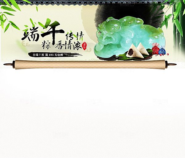 端午节淘宝网页模板