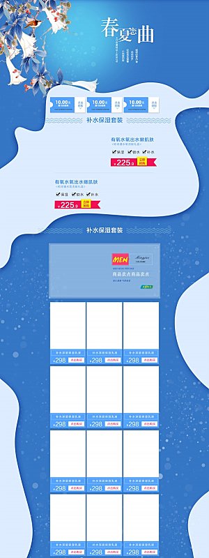 淘宝蓝色网页模板PS素材
