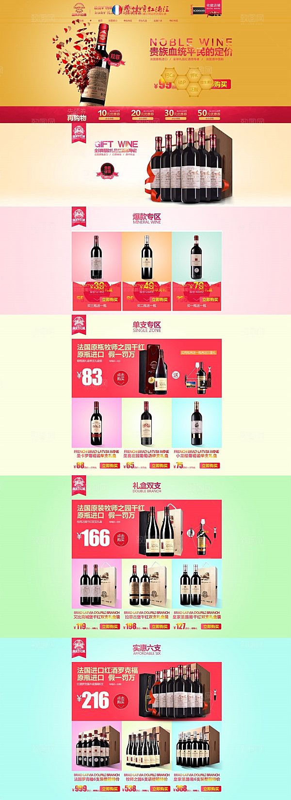 淘宝红酒店铺主页模板设计
