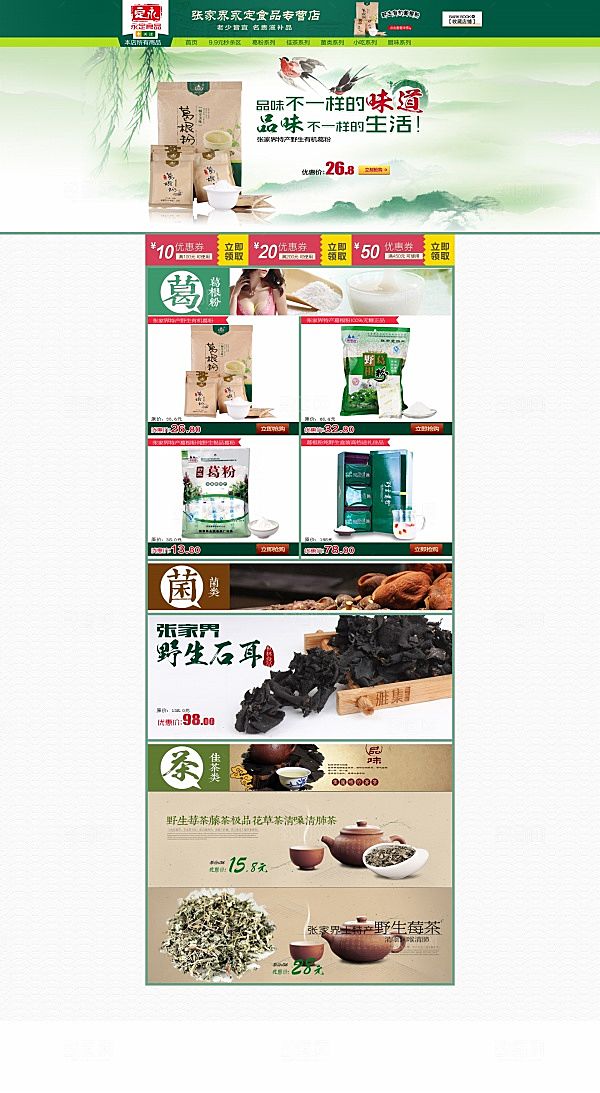 淘宝食品专营店铺装修模板
