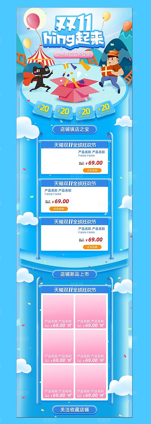 双十一淘宝店铺装修模板