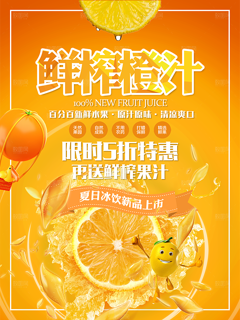 奶茶果汁饮品冰淇淋创意宣传海报