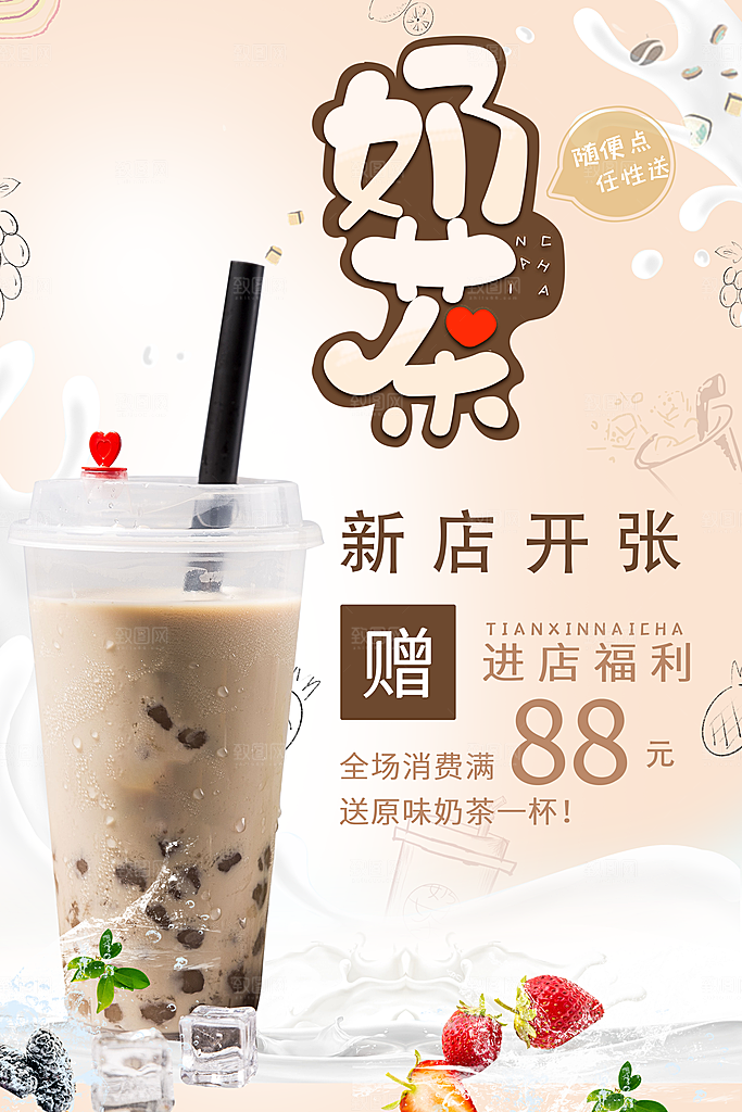 奶茶果汁饮品冰淇淋创意宣传海报