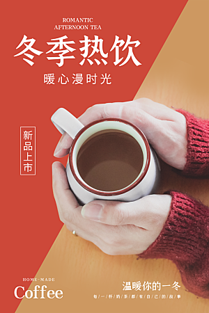 奶茶果汁饮品冰淇淋创意宣传海报