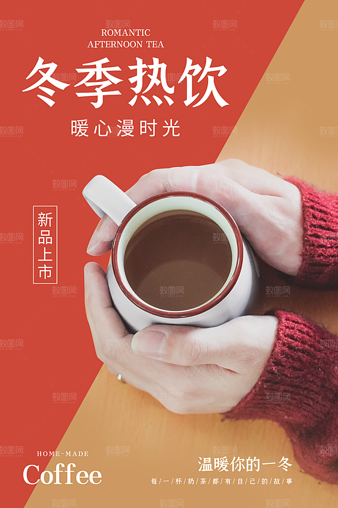 奶茶果汁饮品冰淇淋创意宣传海报