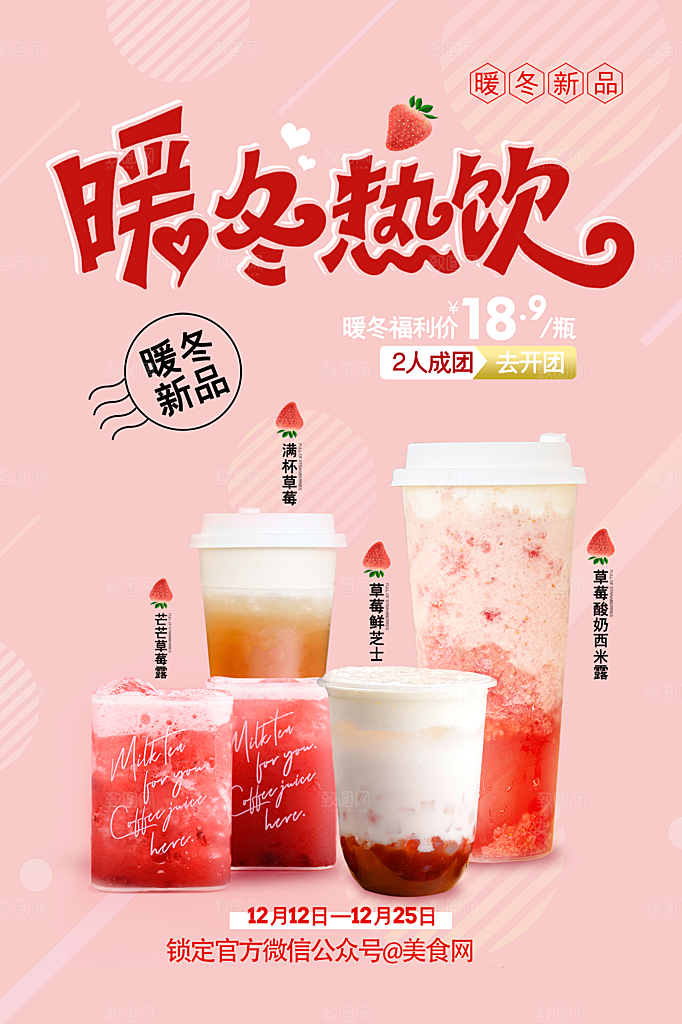 奶茶果汁饮品冰淇淋创意宣传海报