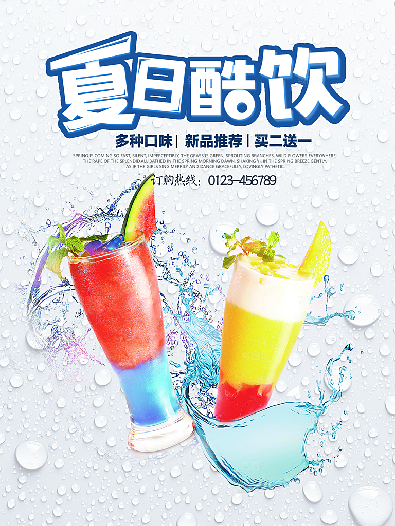 奶茶果汁饮品冰淇淋创意宣传海报