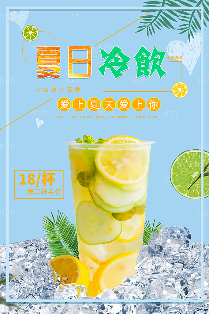 奶茶果汁饮品冰淇淋创意宣传海报
