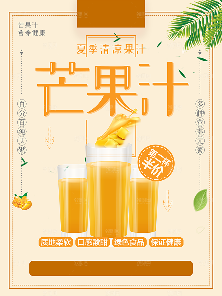 奶茶果汁饮品冰淇淋创意宣传海报