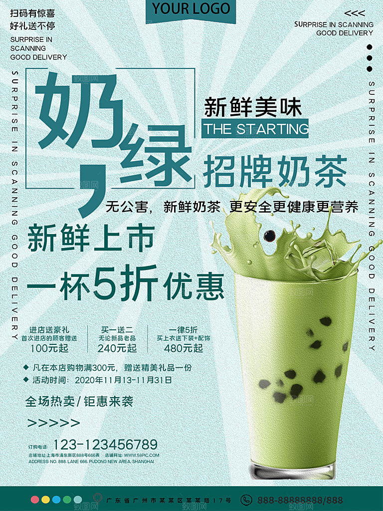 奶茶果汁饮品冰淇淋创意宣传海报