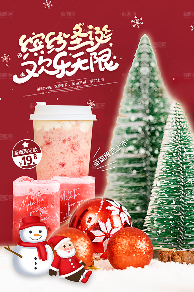 奶茶果汁饮品冰淇淋创意宣传海报