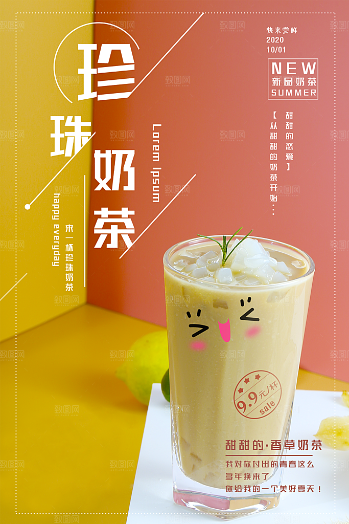 奶茶果汁饮品冰淇淋创意宣传海报