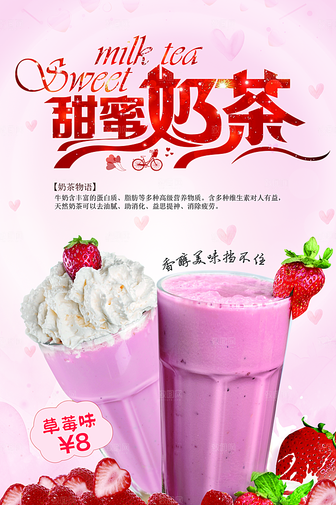 奶茶果汁饮品冰淇淋创意宣传海报