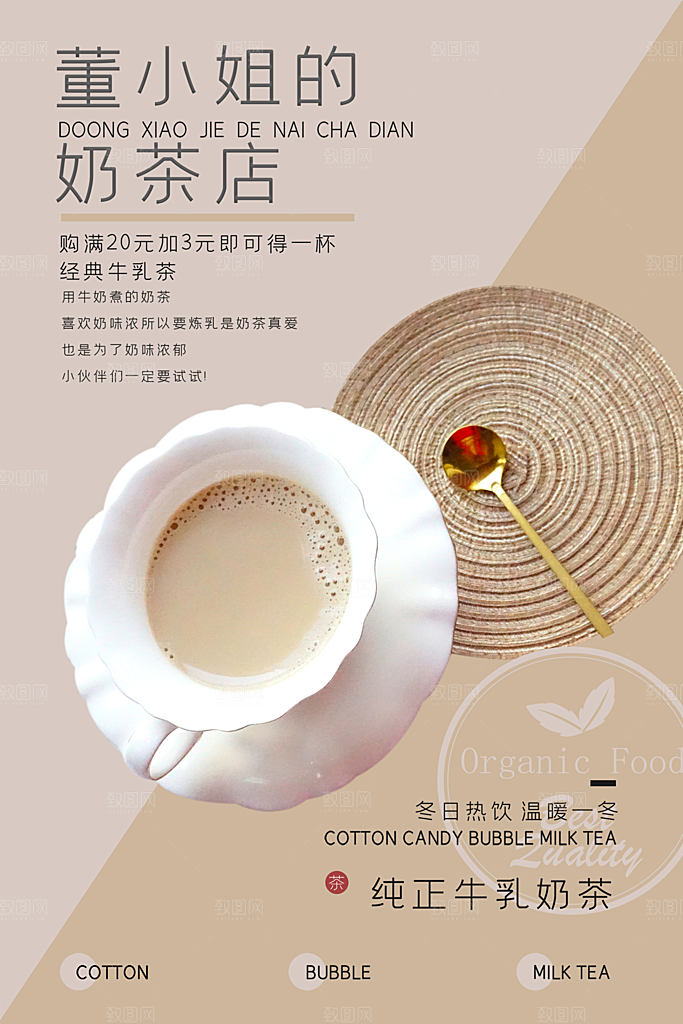 奶茶果汁饮品冰淇淋创意宣传海报