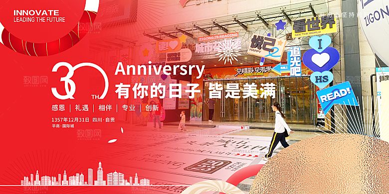 周年庆商业街区活动主画面