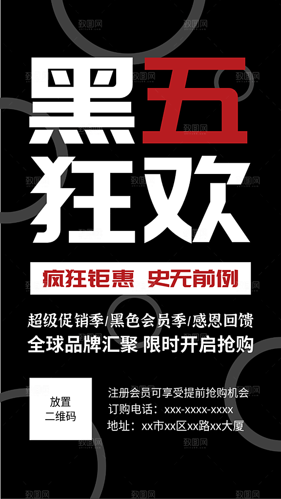 黒色星期五狂欢促销宣传海报