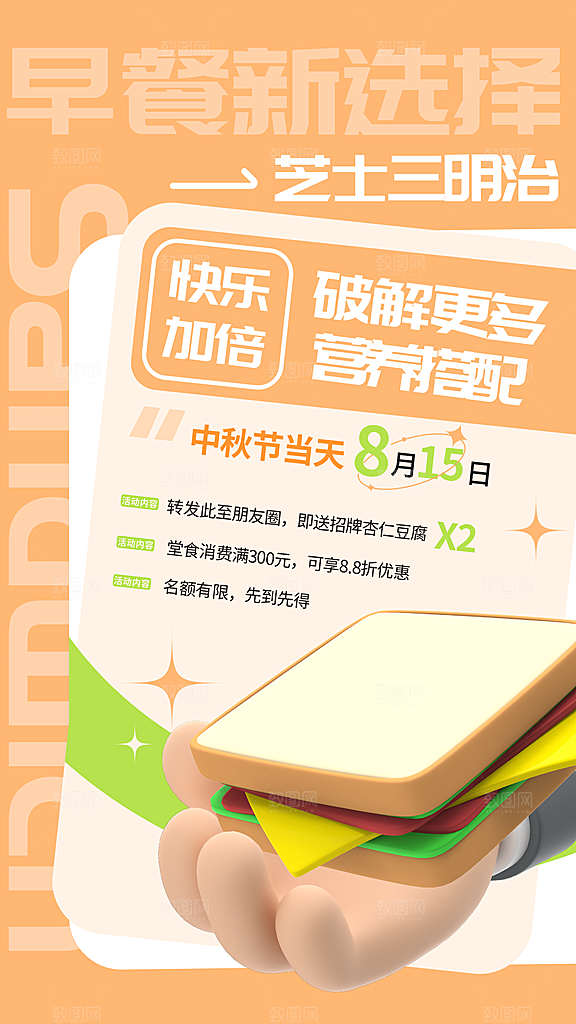 早餐美食三明治宣传海报
