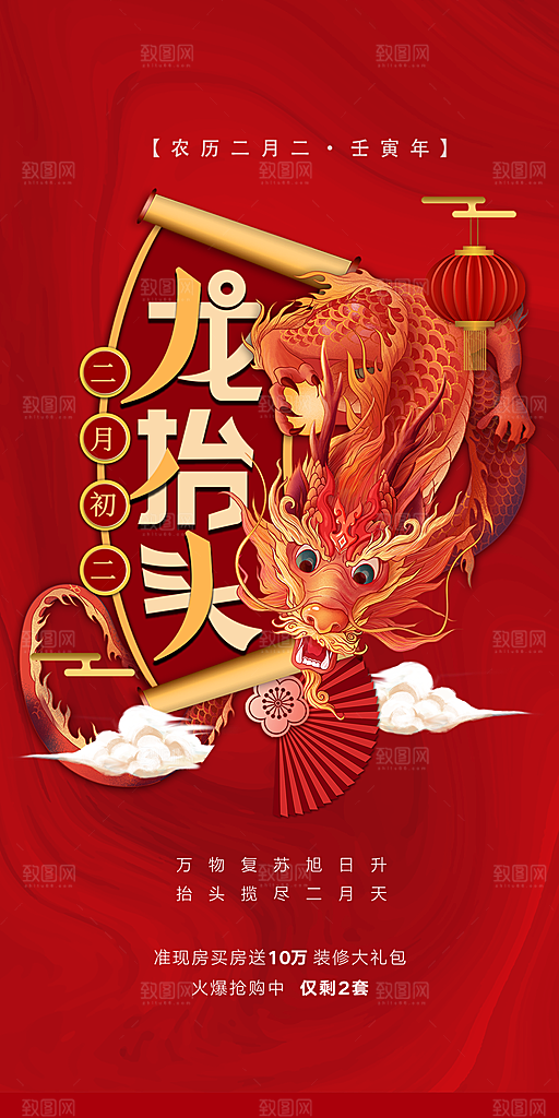 龙抬头红色海报设计