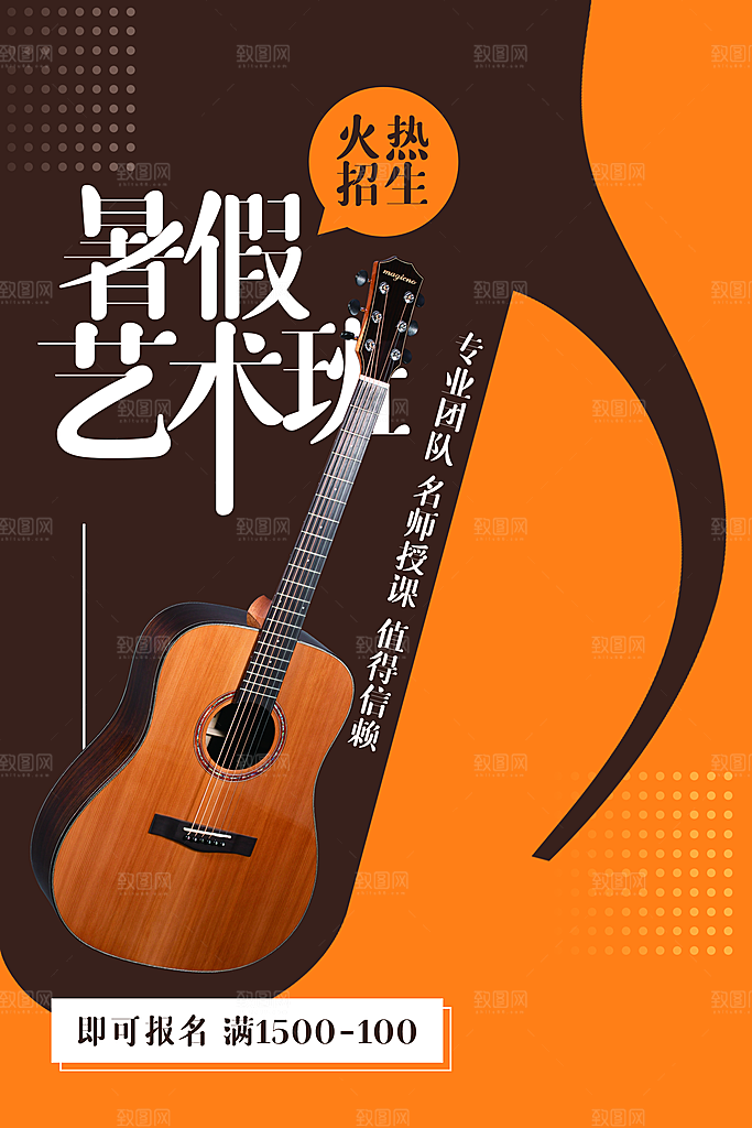 暑假艺术班招生宣传海报