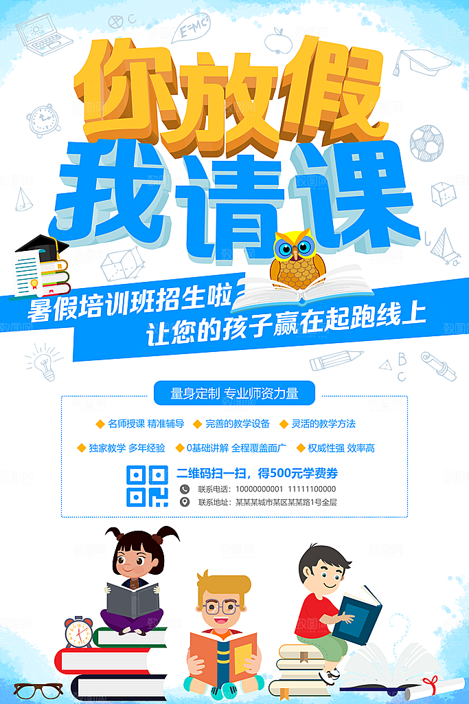 暑期培训班招生宣传海报