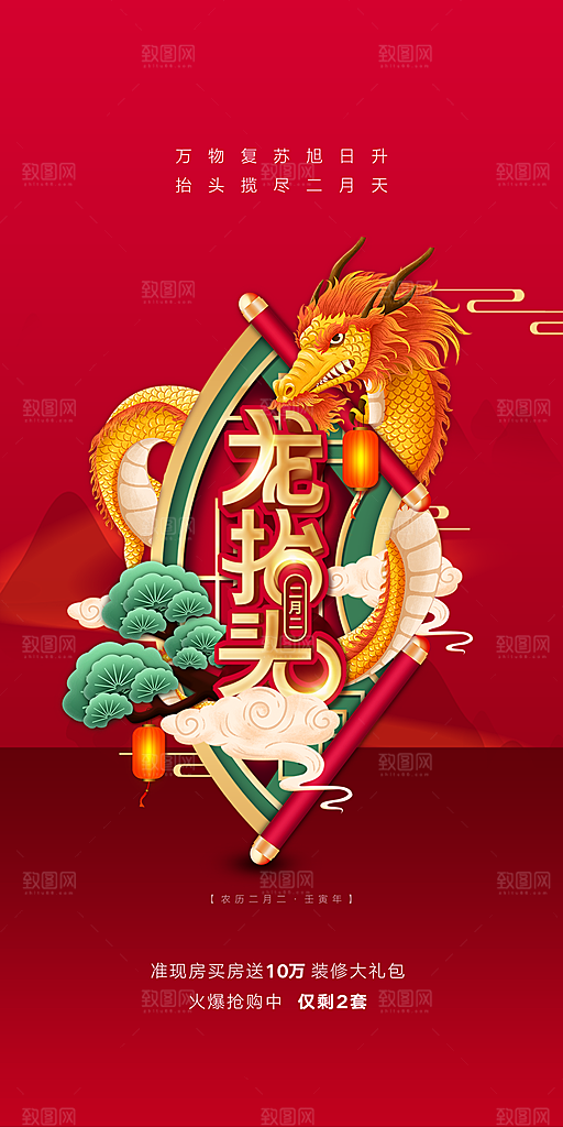 龙抬头红色海报设计