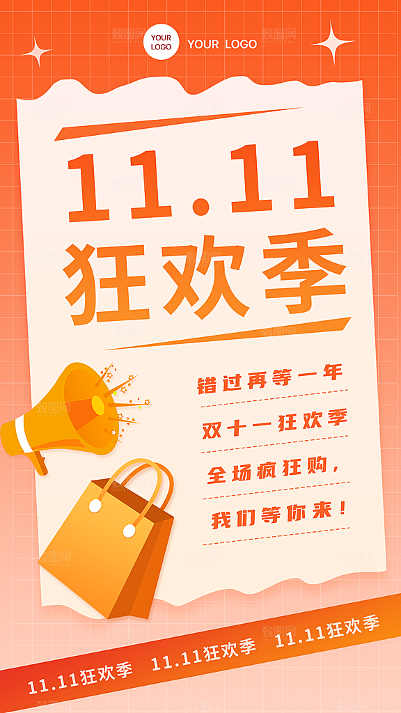 双11狂欢季手机宣传海报