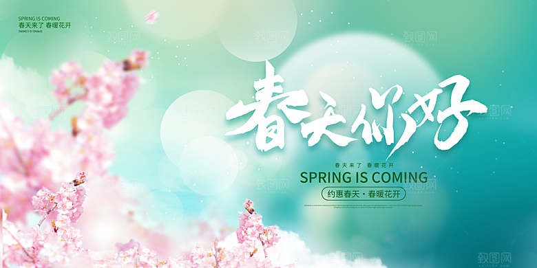 约惠春天活动宣传海报