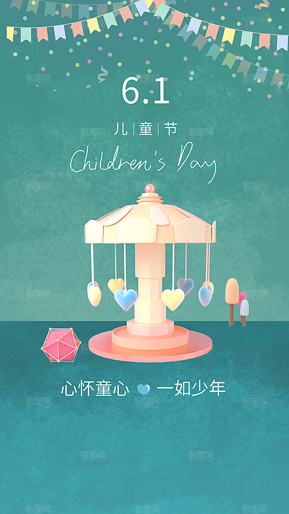 61儿童节活动宣传海报