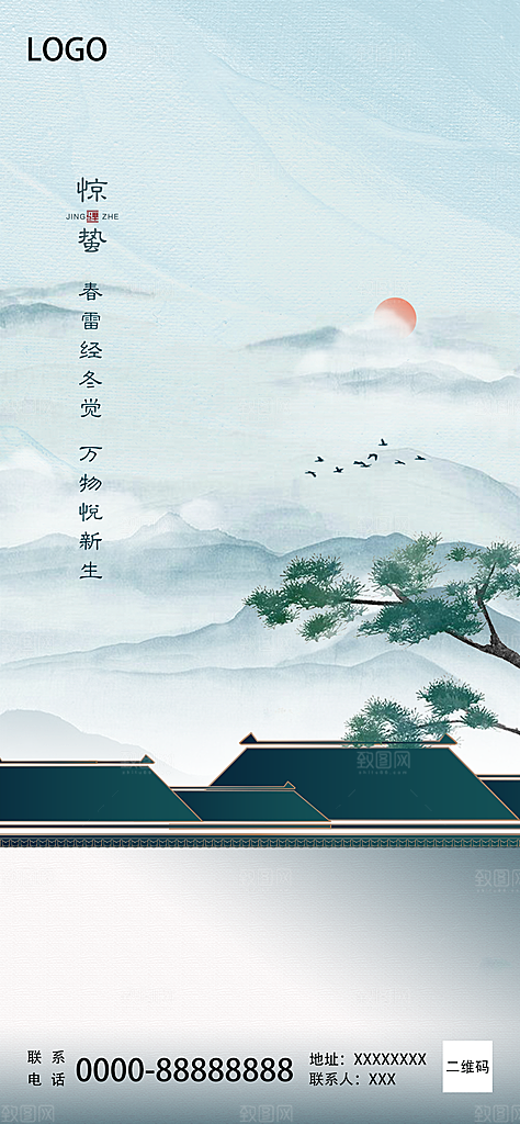 淡雅中式意境惊蛰节气海报
