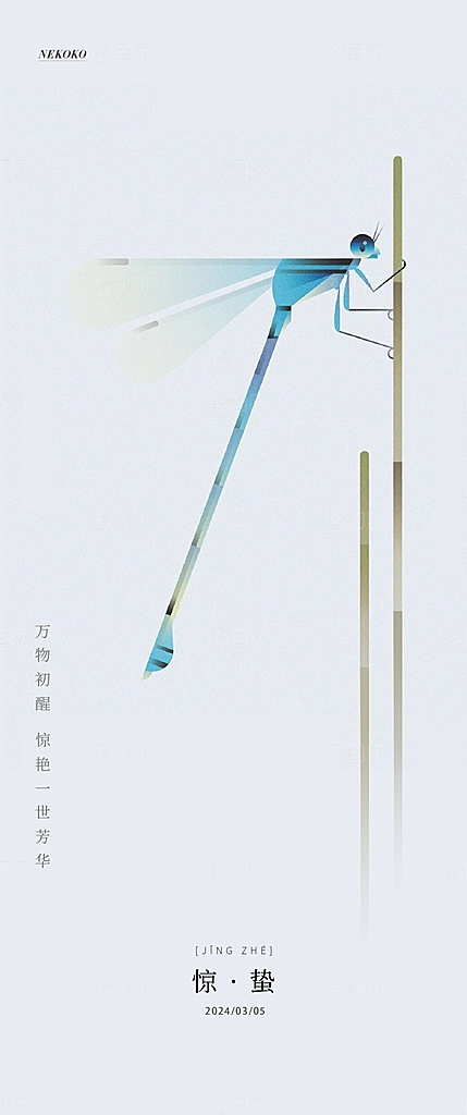 简约小清新创意视觉惊蛰海报