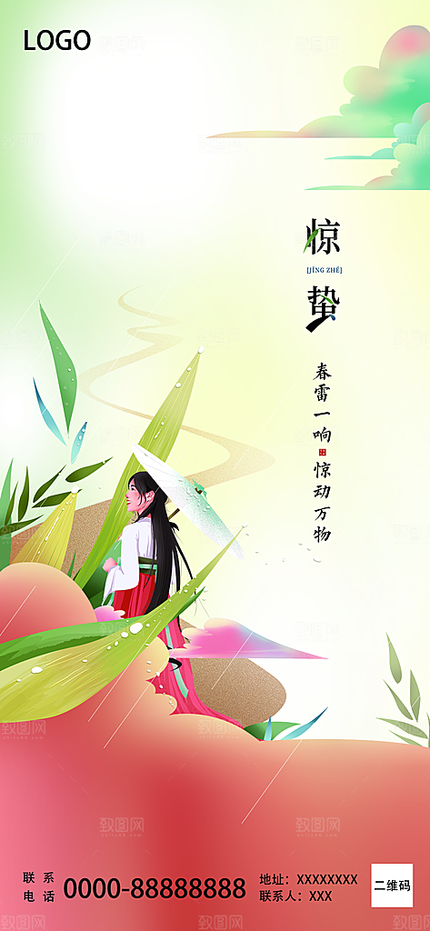 创意简约春天惊蛰节气海报