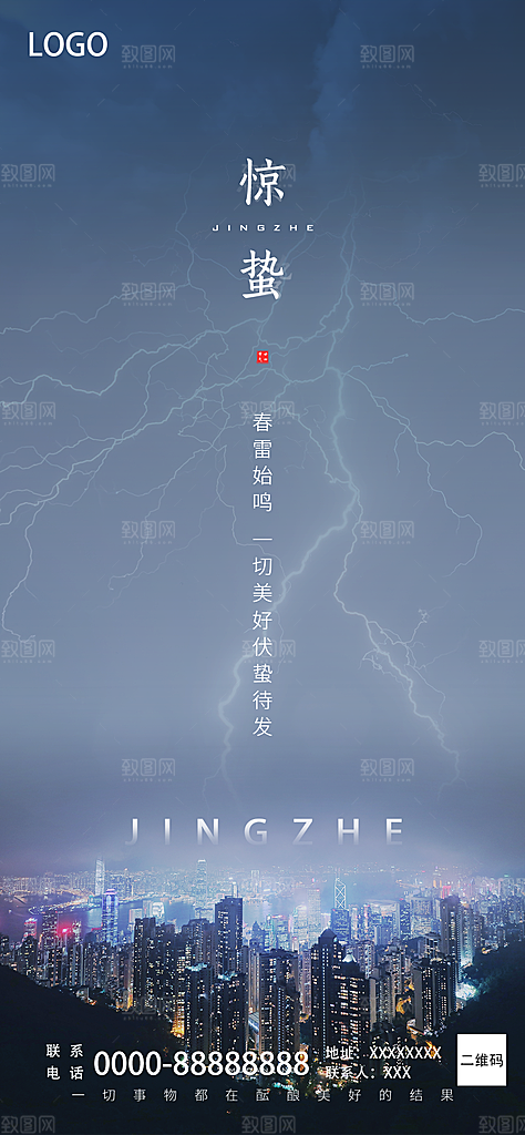 创意简约春天惊蛰节气海报
