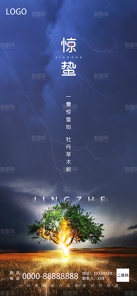 创意简约春天惊蛰节气海报