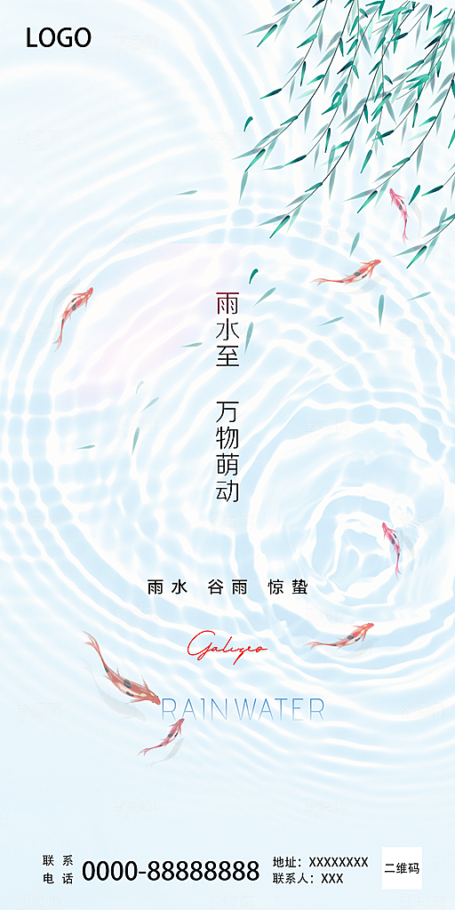 惊蛰节气春天海报