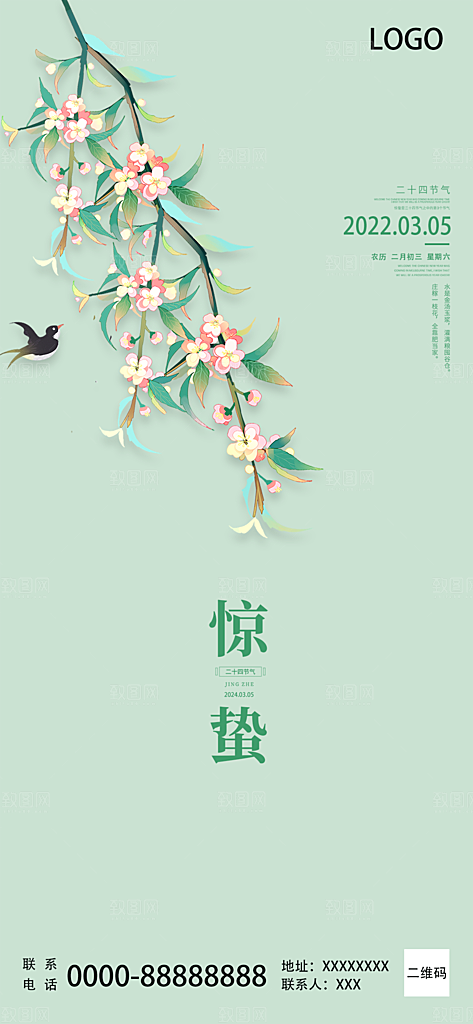 惊蛰节气春天海报