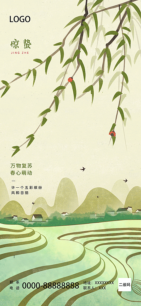惊蛰节气春天海报